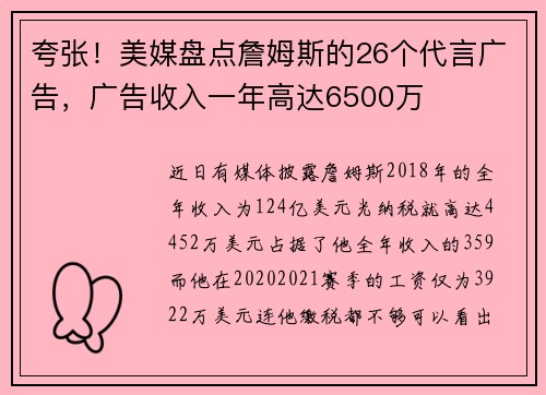 夸张！美媒盘点詹姆斯的26个代言广告，广告收入一年高达6500万