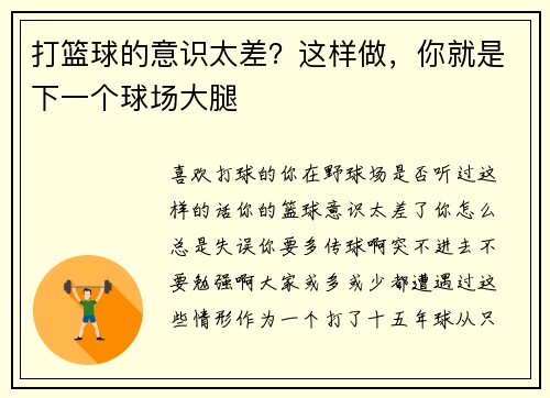 打篮球的意识太差？这样做，你就是下一个球场大腿
