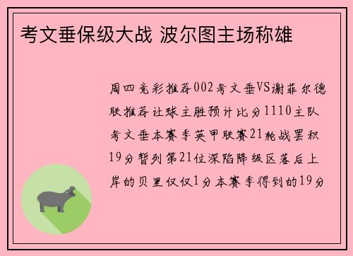 考文垂保级大战 波尔图主场称雄